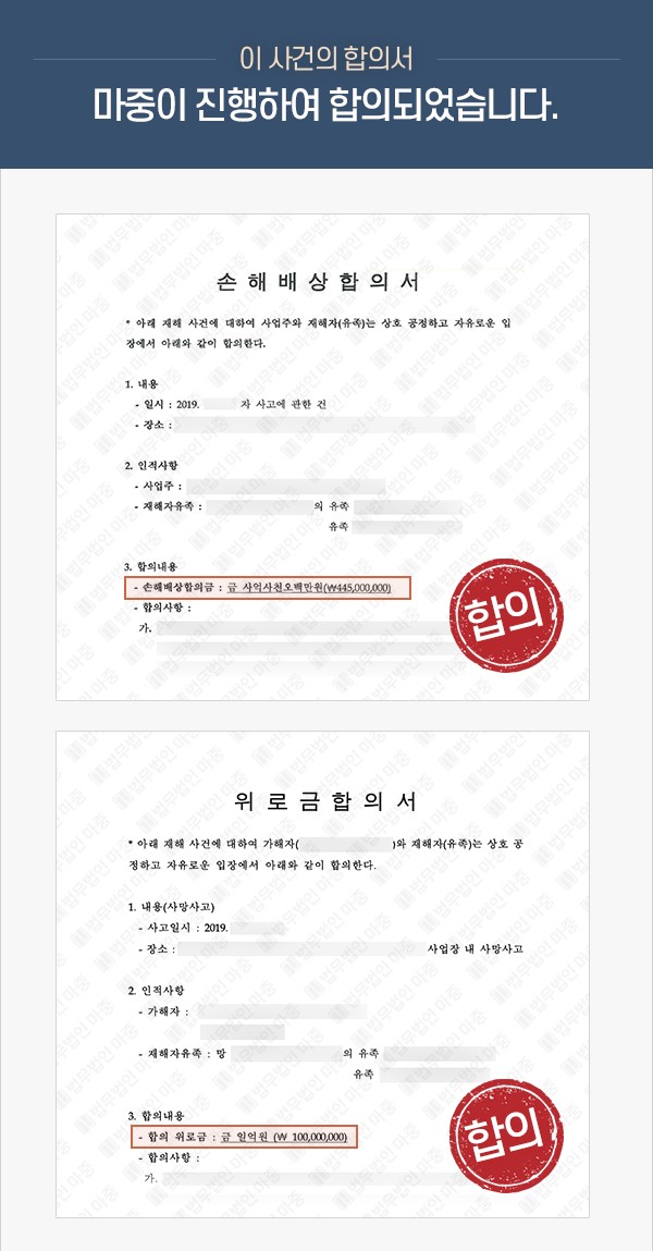손해배상전문변호사 조력 | 산재손해배상 5억5천만원 합의 판결문 이미지 1