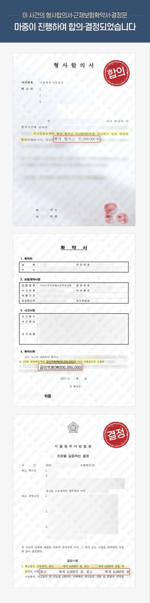대구손해배상전문변호사의 조력 | 형사합의 및 손해배상소송 3억5천만 원 승소 판결문 이미지 1