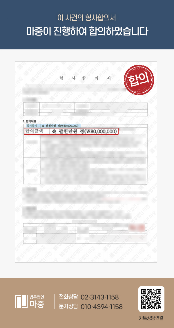 버스 하차도중 추락사고로 요추압박골절 피해자 / 보험,형사합의 8000만원 성공 판결문 이미지 1