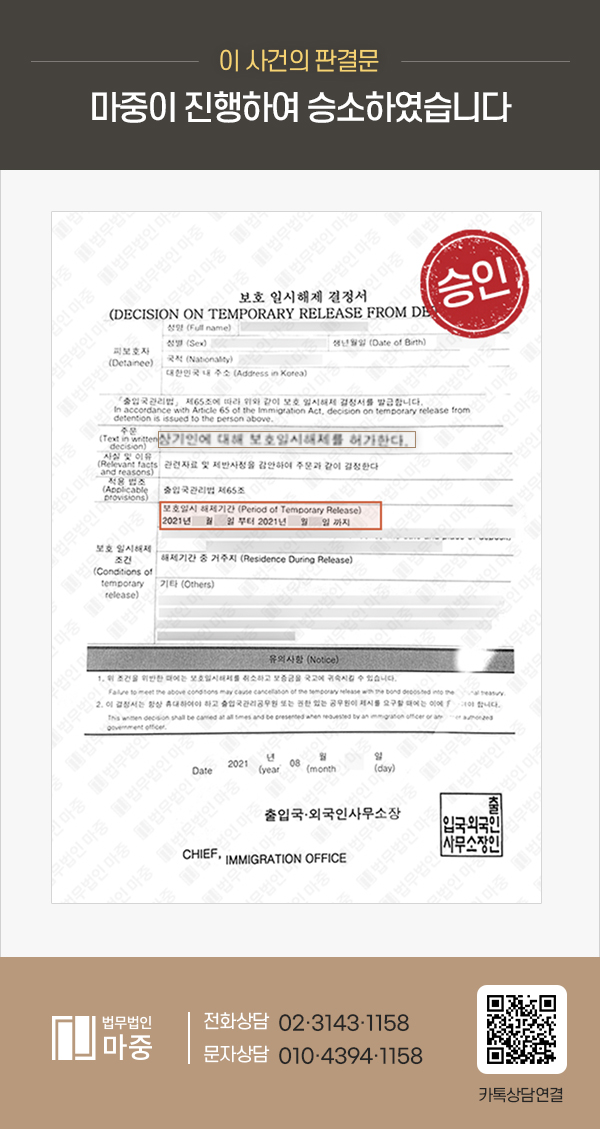 Approval of Temporary Release from Detention for Illegal Immigrant from Mongolia / 3-Month Release Period Designated