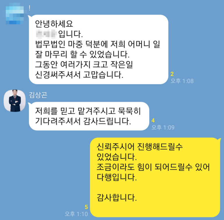 산재사망사고 민형사합의 의뢰인 후기