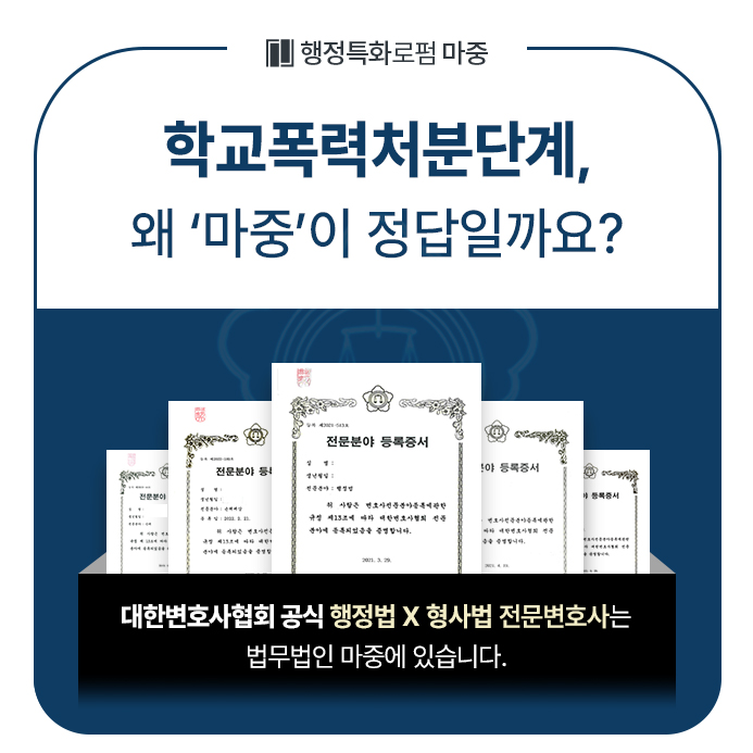 학교폭력처분단계