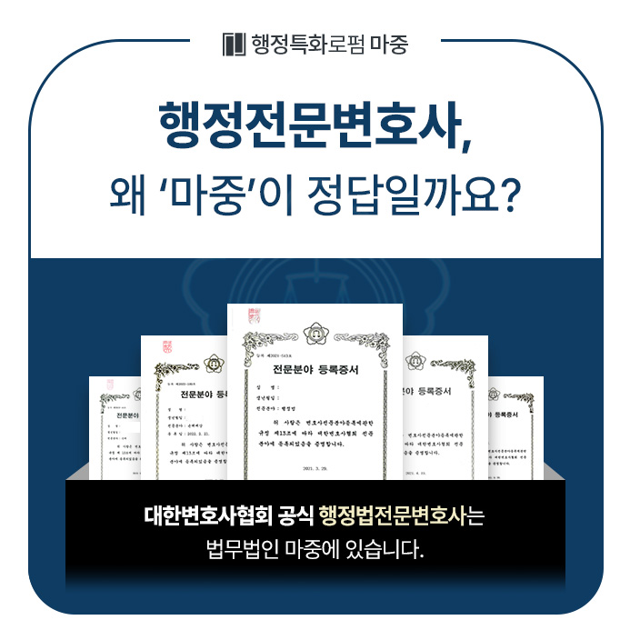 행정전문변호사가 전하는 행정심판과 행정소송에 대한 설명