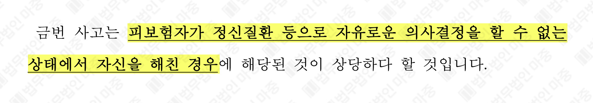 우울증자살 보험금 청구 / 소송 없이 총 2억 4백만원 지급 성공