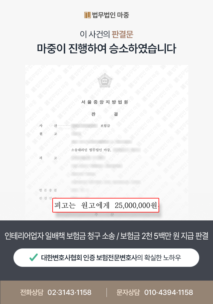 보험전문변호사 조력 판결문