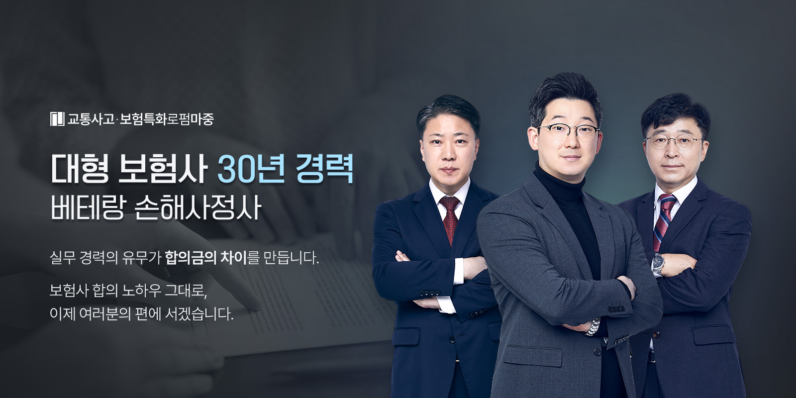 교통사고손해사정사가 수행한 음주운전 신호위반 교통사고 피해자 형사합의 사례
