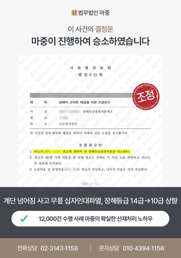 행정사무원 계단에서 넘어져 후방 십자인대파열 / 재심사청구 불승인 후 14급→10급 상향 승소 판결문 이미지 1