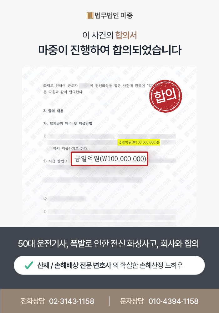 운전기사 폭발사고 화상산재 / 산재장해등급 11급 판정과 함께 민사합의금 1억원 지급 판결문 이미지 2