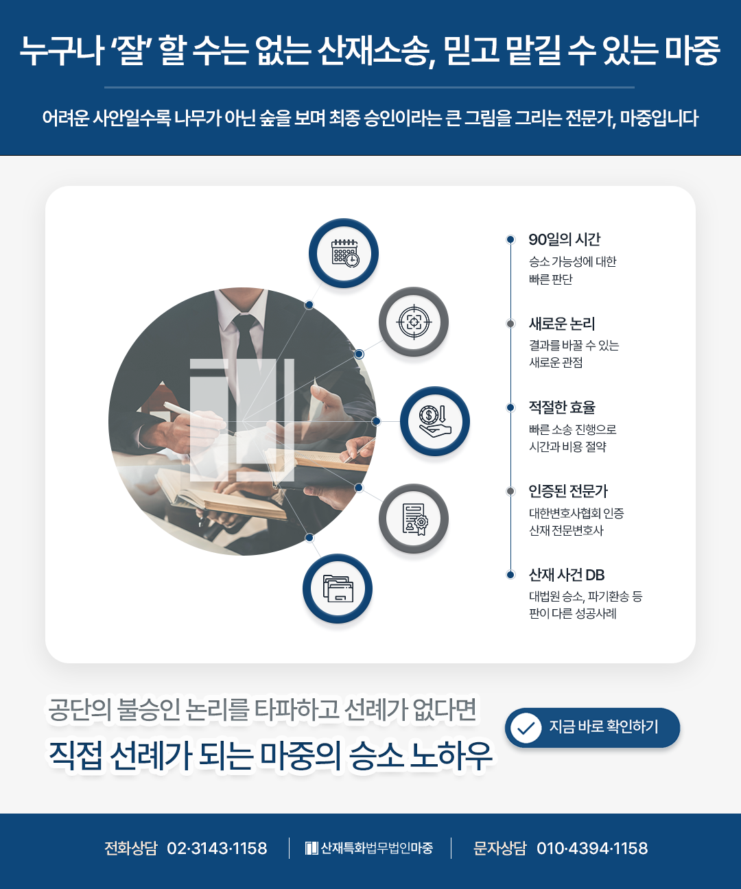 산재행정소송 산재소송 산재불승인 마중의 탁월한 전문성