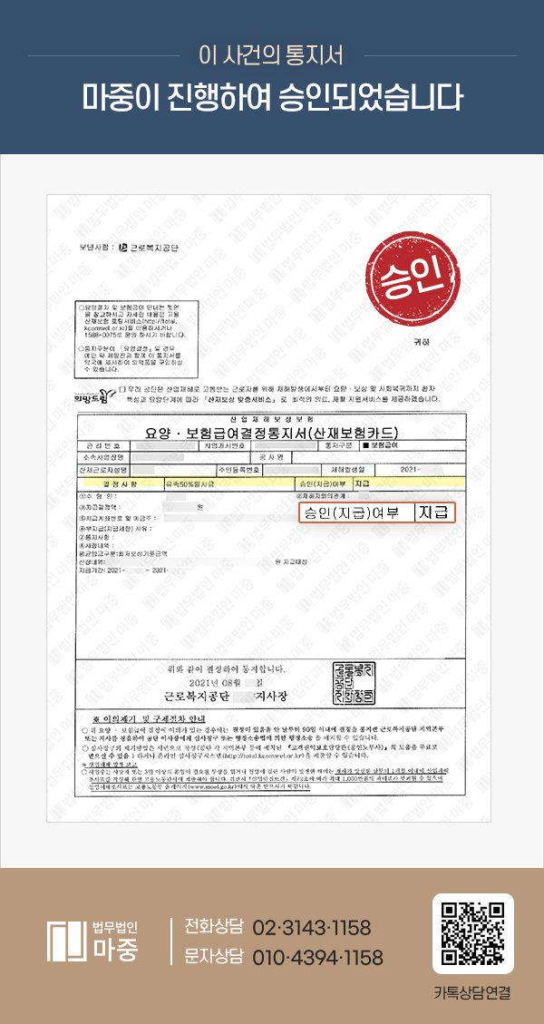 경비원 급성심근경색 과로사 승인사례 / 마중이기에 가능했던 정성스런 사건수행 판결문 이미지 1