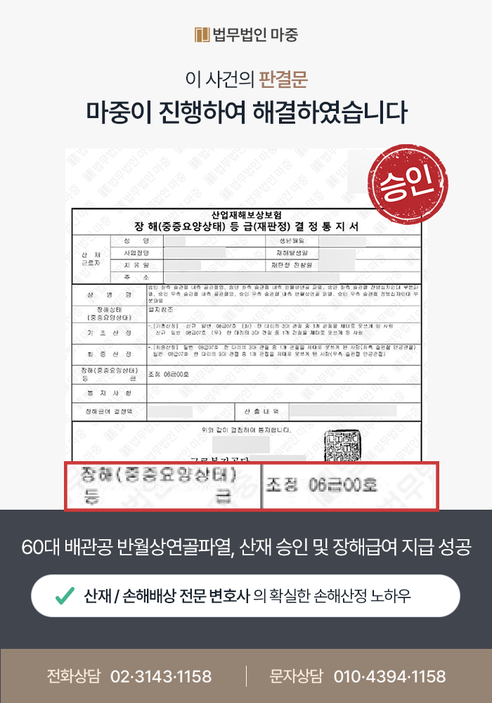 근무경력입증이 어려웠던 배관공 반월상연골파열, 산재 승인 판결문 이미지 1