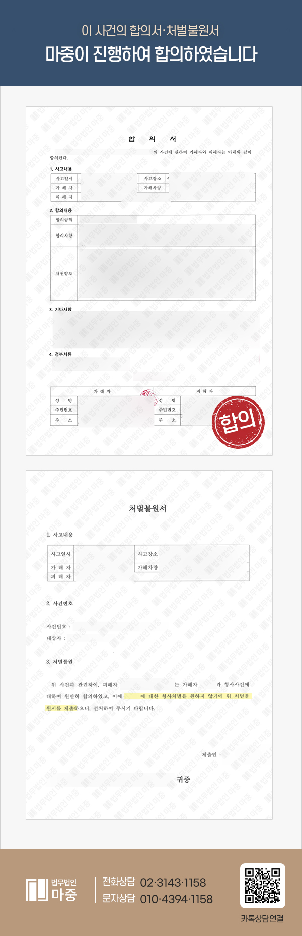 대전교통사고변호사 사례｜뺑소니 형사합의 후 벌금 500만 원