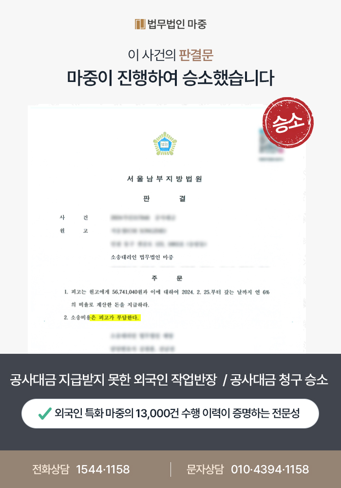 공사대금 지급받지 못한 중국 국적 외국인 작업반장 / 소송 승소하여 4700만원 지급 성공 판결문 이미지 1