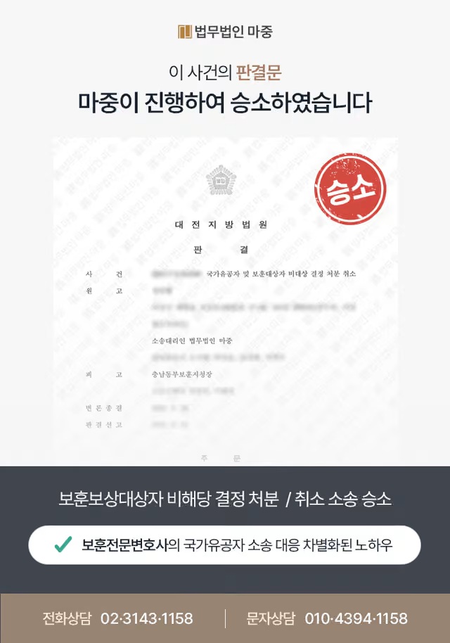 부산보훈전문변호사 조력 판결문 이미지
