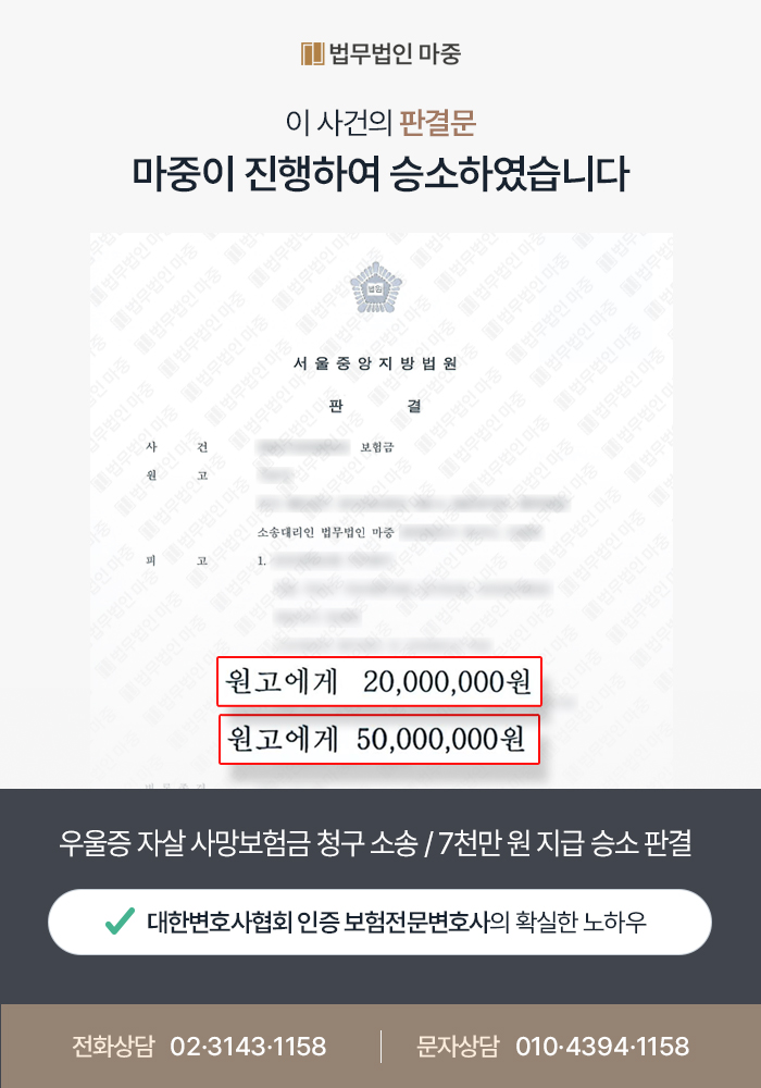 우울증자살사망보험금 소송 판결문