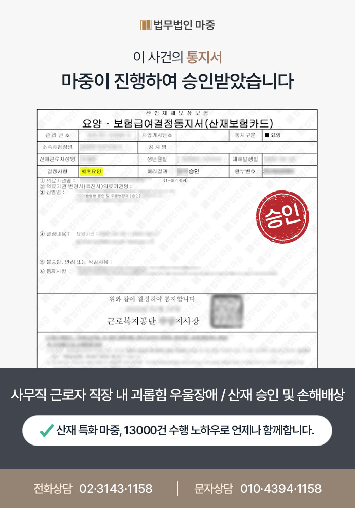 사무직 근로자 직장 내 괴롭힘 우울장애 / 사측 책임 물어 산재승인 및 손해배상 1280만 원 판결문 이미지 2