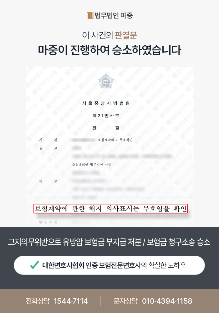 고지의무위반 보험금청구소송 판결문