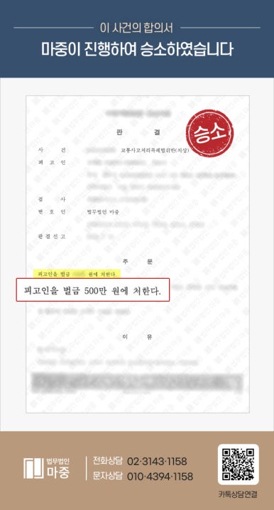 퇴근길 신호위반 운전으로 직진 주행하던 차량과 충격사고 / 교통사고처리특례법위반(치상), 벌금형 선고 판결문 이미지 1
