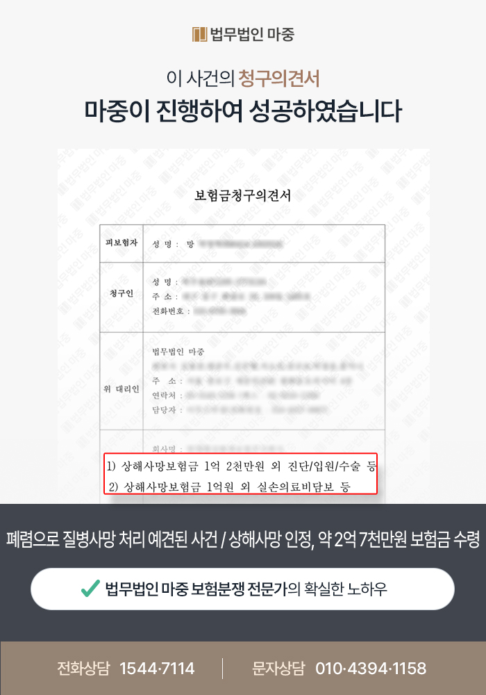 폐렴으로 질병사망 처리 예견된 사건 / 상해사망 인정받아 약 2억 7천만원 보험금 수령
