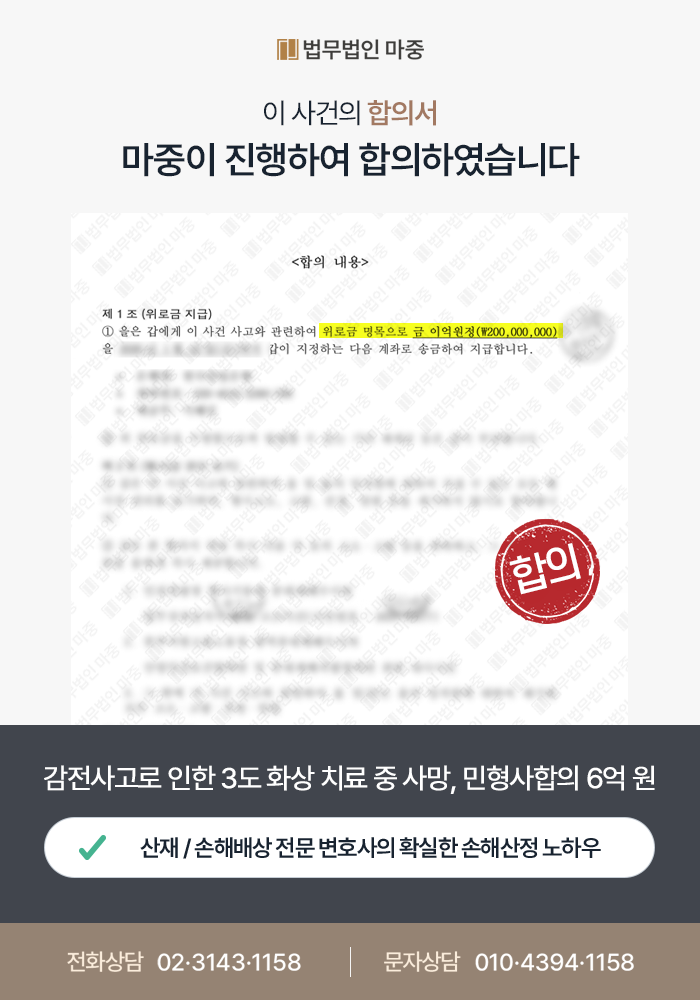 이천산재변호사|감전사고 후 3도 화상 치료 중 사망 / 원청의 적극 책임 부인에도 민형사합의 6억 원 성공 판결문 이미지 2