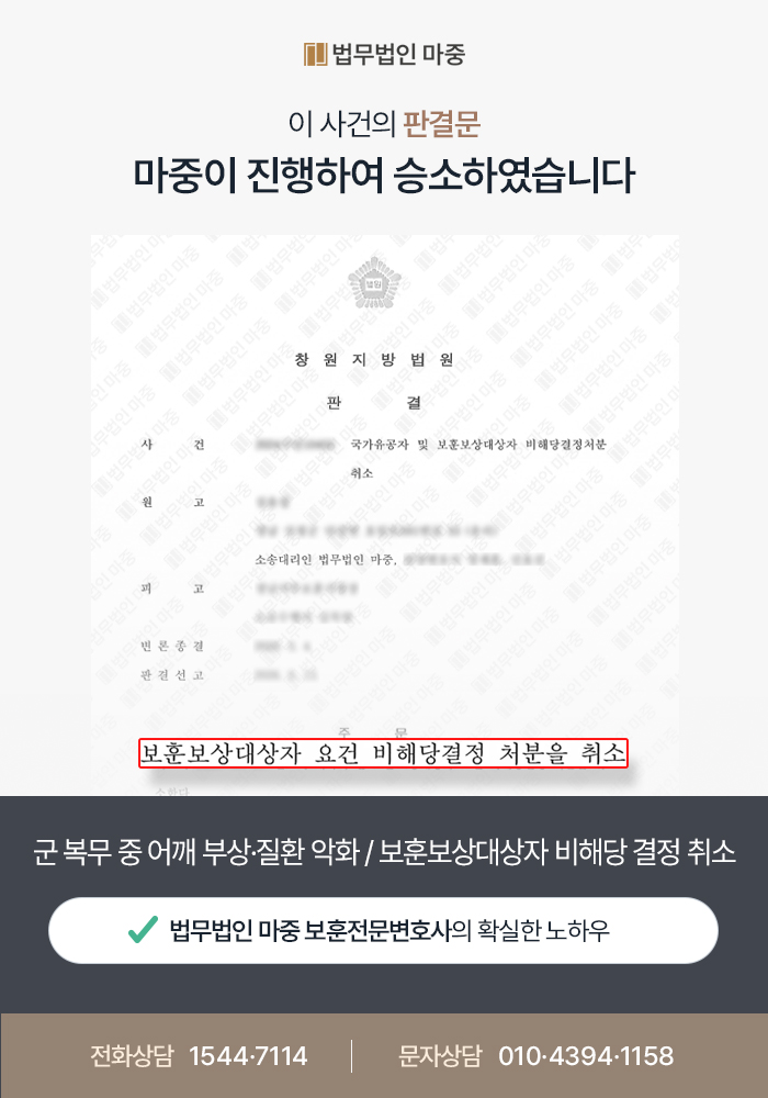 군복무중어깨부상 보훈대상자 판결문 이미지