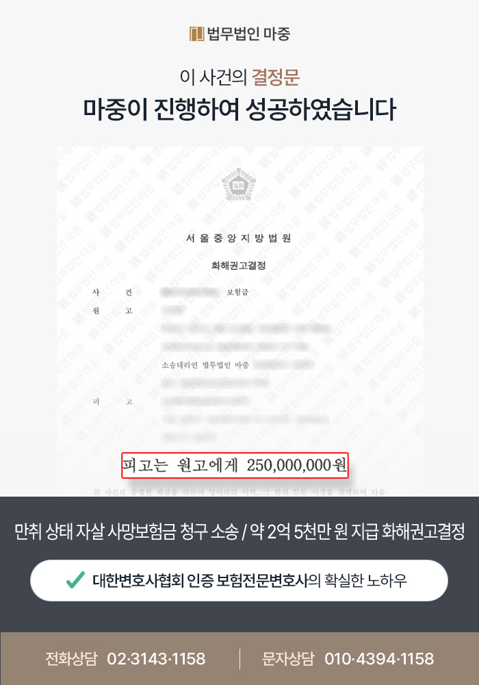 만취 상태 자살 사망보험금 청구 소송 판결문