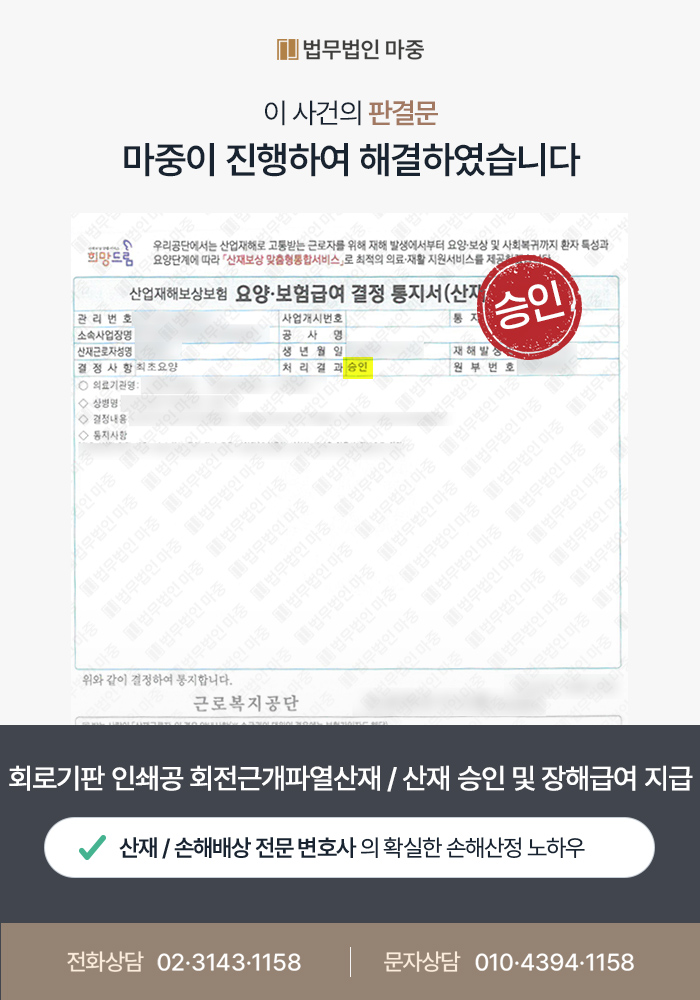 회로기판 인쇄공 작업중 회전근개 파열 / 어깨 거상 자세 입증하고 산재 승인 및 장해급여까지 지급 성공 판결문 이미지 1