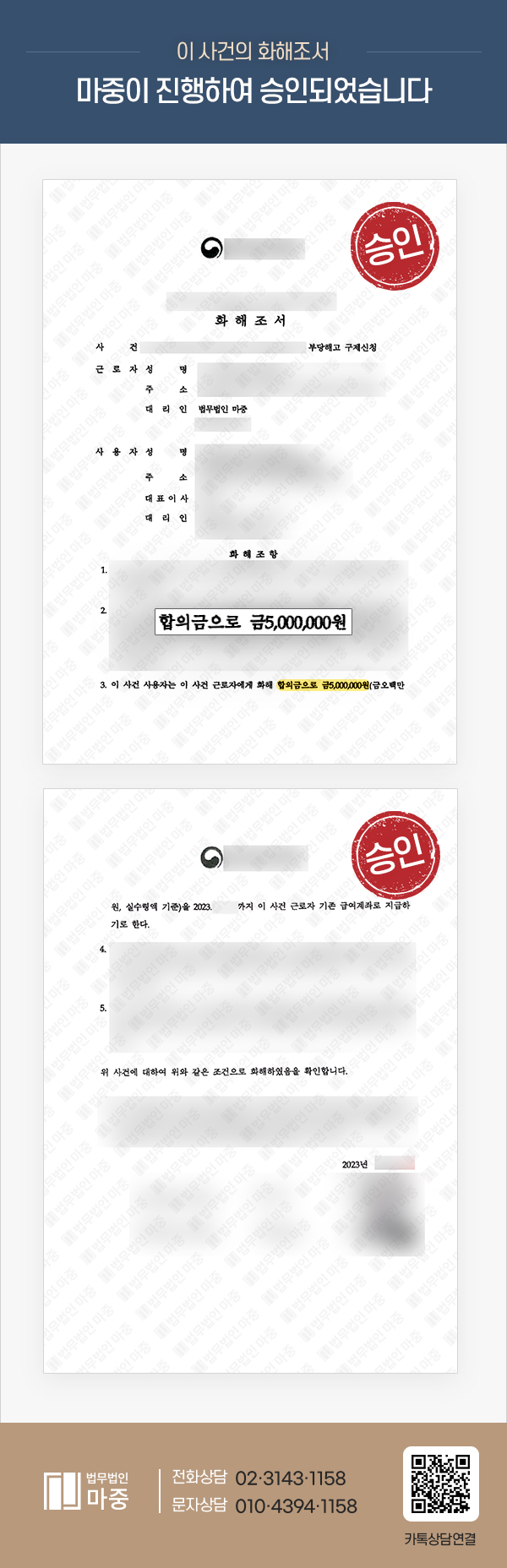 부당해고 구제신청  / 화해권고로 합의금 수령