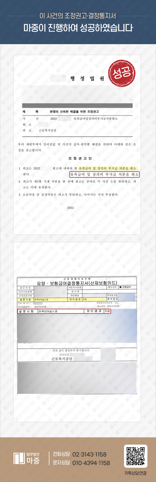 재요양 불승인처분 후 유족급여도 불승인, 산재소송 조정권고처분으로 산재 승인