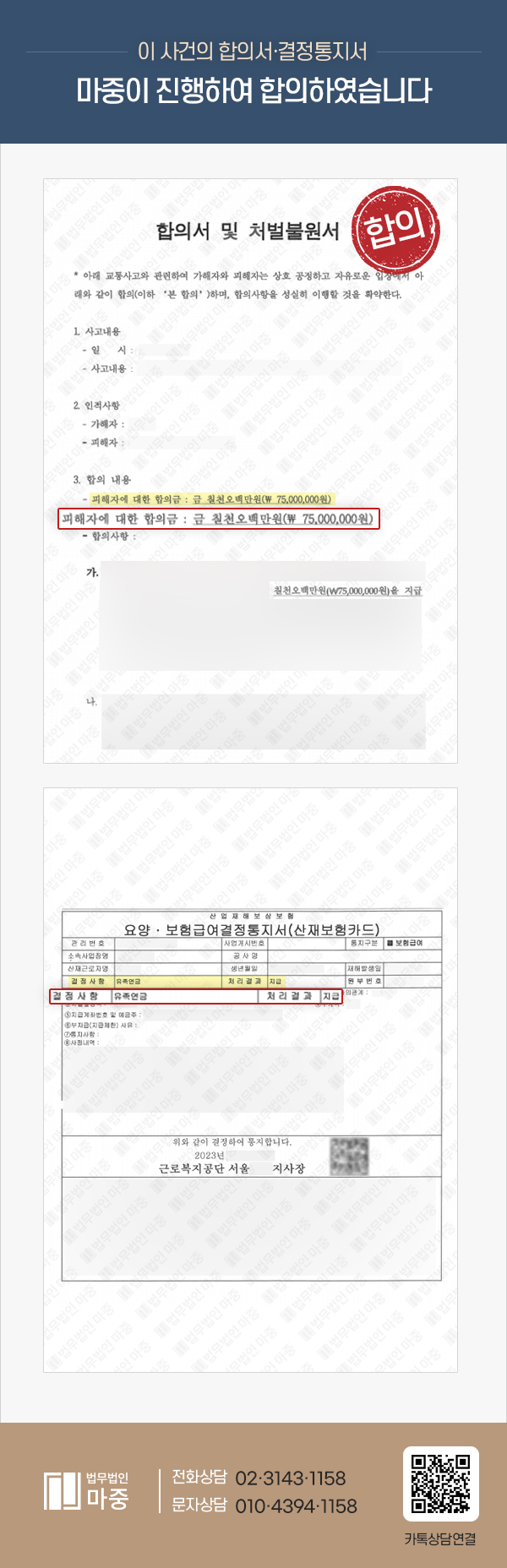 퀵서비스 배달 중 교통사고 사망 / 근로자성 입증으로 산재유족연금 승인, 형사합의금 7천5백만원