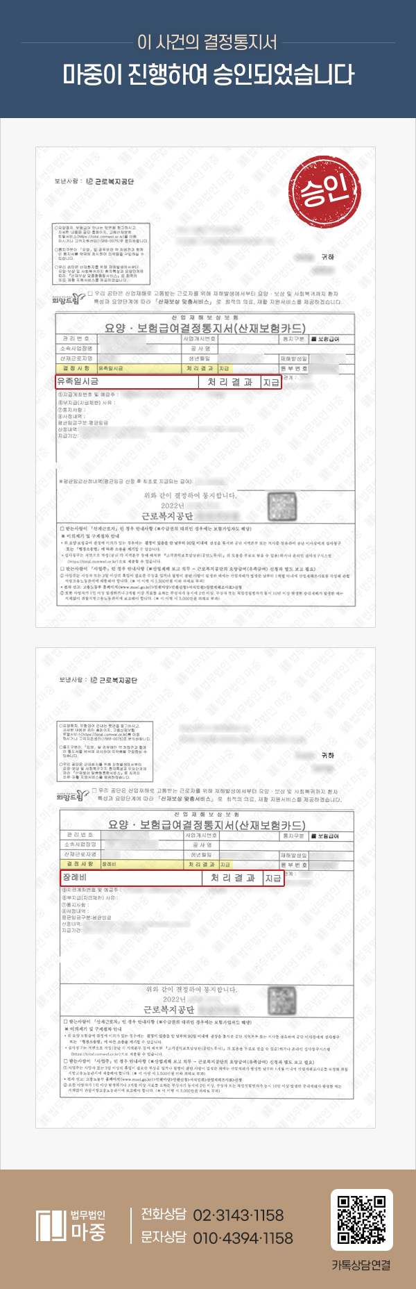 회사 내 코로나 발생 후, 증상 발현 뒤 격리 중 사망 / 산업재해로 인정 판결문 이미지 1