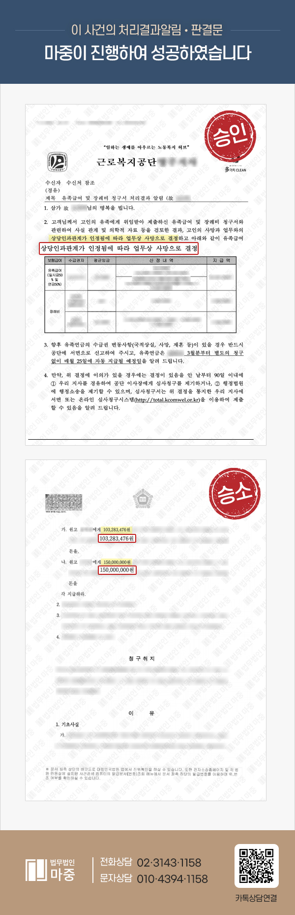 떨어지는 자재에 맞아 사망 / 산재 승인 및 보험소송 승소로 근재보험금 2억 5천