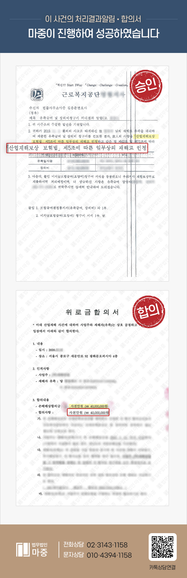 벌목 중 쓰러지는 나무에 맞아 사망 / 산재 승인 및 4000만 원 위로금