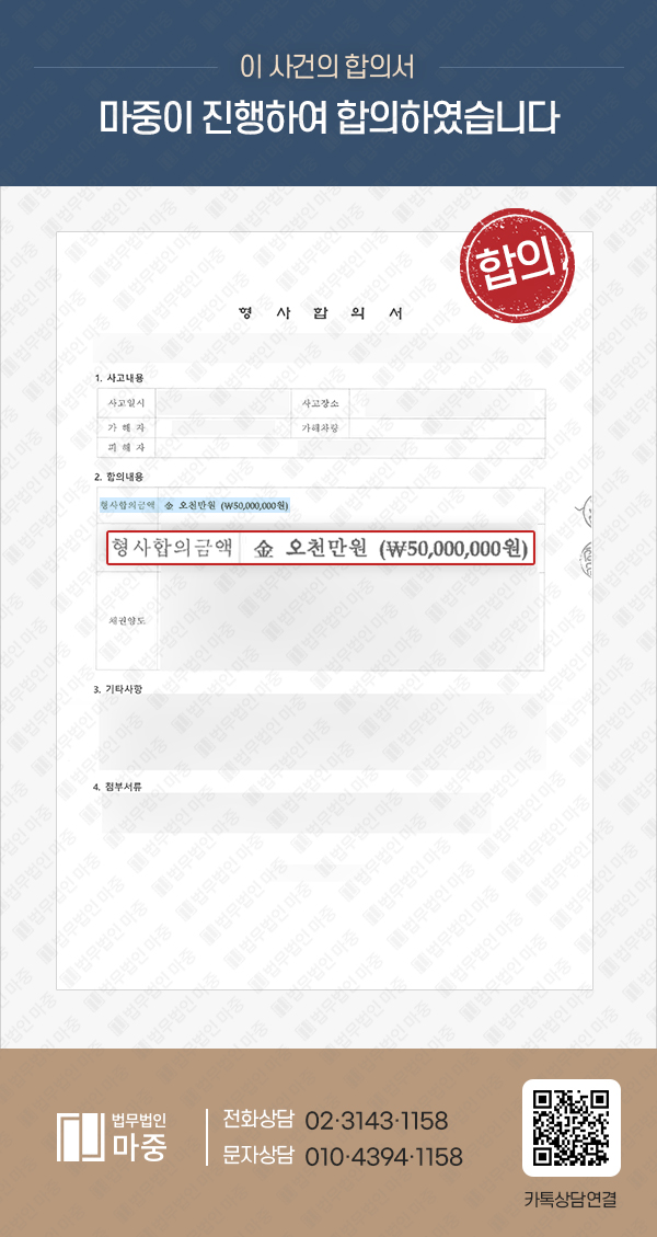 자전거로 횡단보도 출근 중 신호 위반 차량에 의한 교통사고 / 형사합의 5000만 원 성공 판결문 이미지 1
