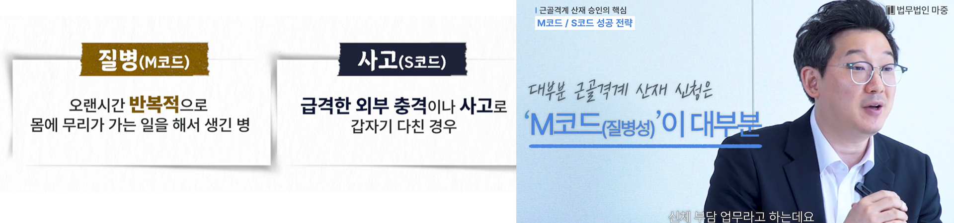 양산산재전문노무사가 전하는 근골격계질환 승인 코드 2가지