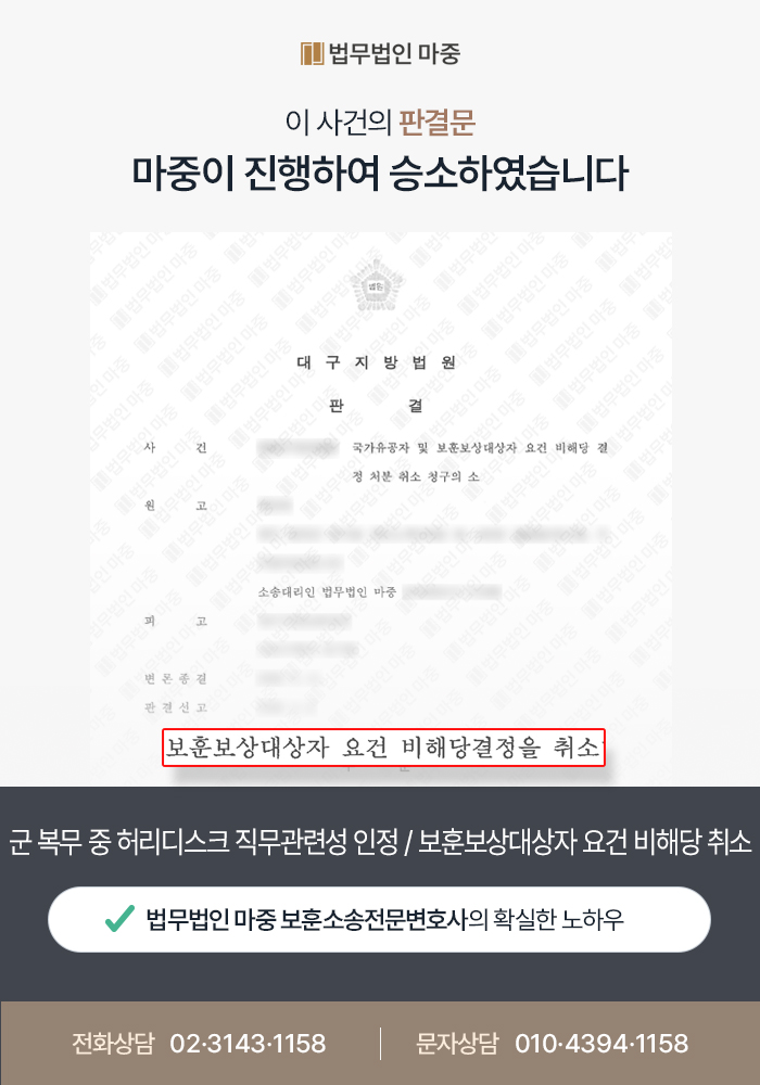 군복무중허리디스크 판결문