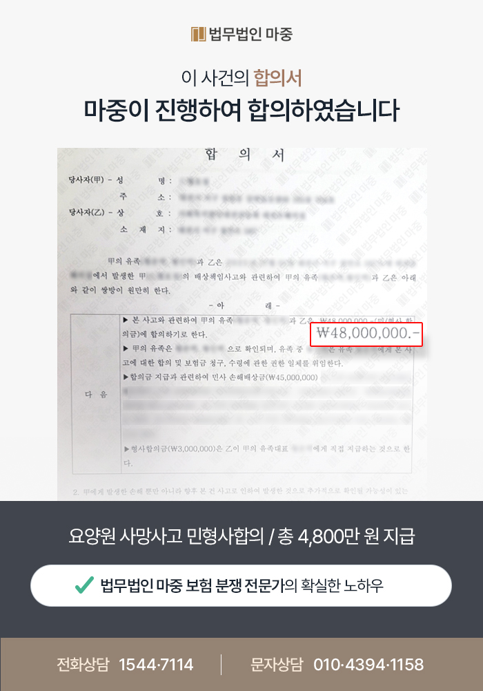 요양원 사망사고 민형사합의 이미지
