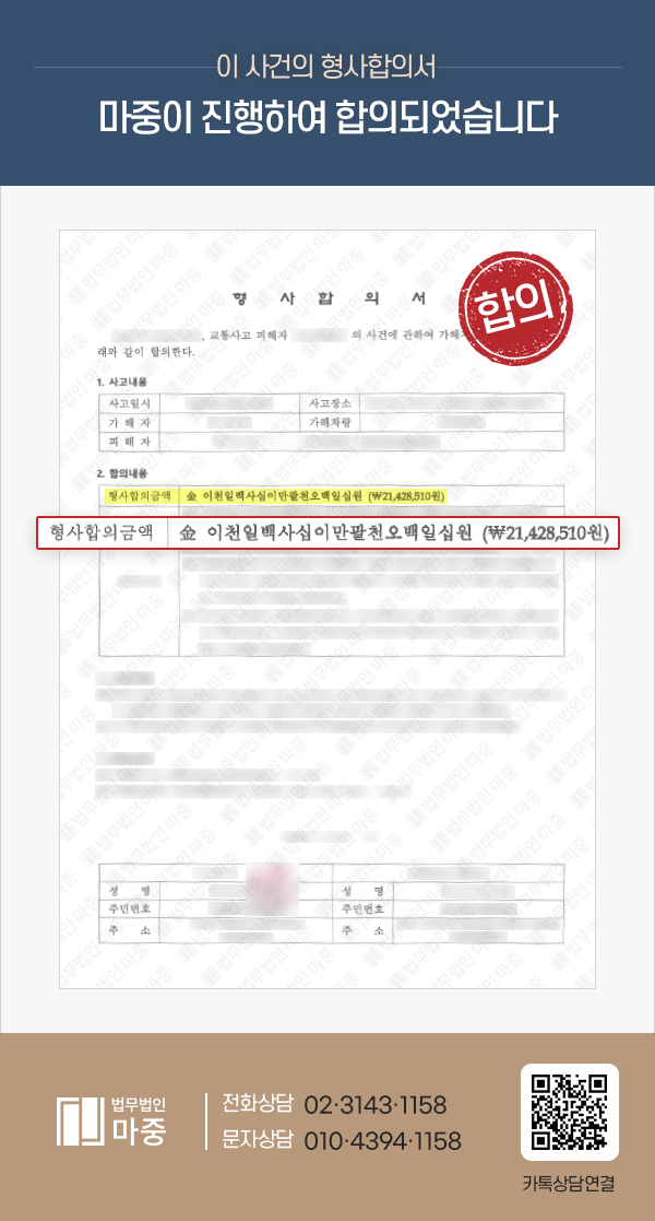 음주운전 뺑소니 조력 사례 | 사망 피해자 형사 합의 및 사망보험금 청구로 1억 5천만 원 보상 판결문 이미지 1