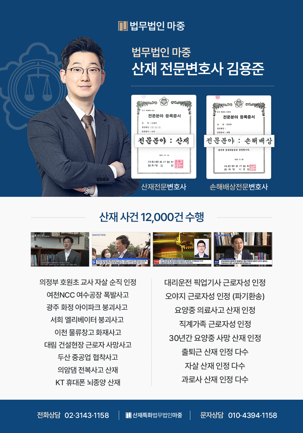 산재사망사고 산재 특화 마중의 이력