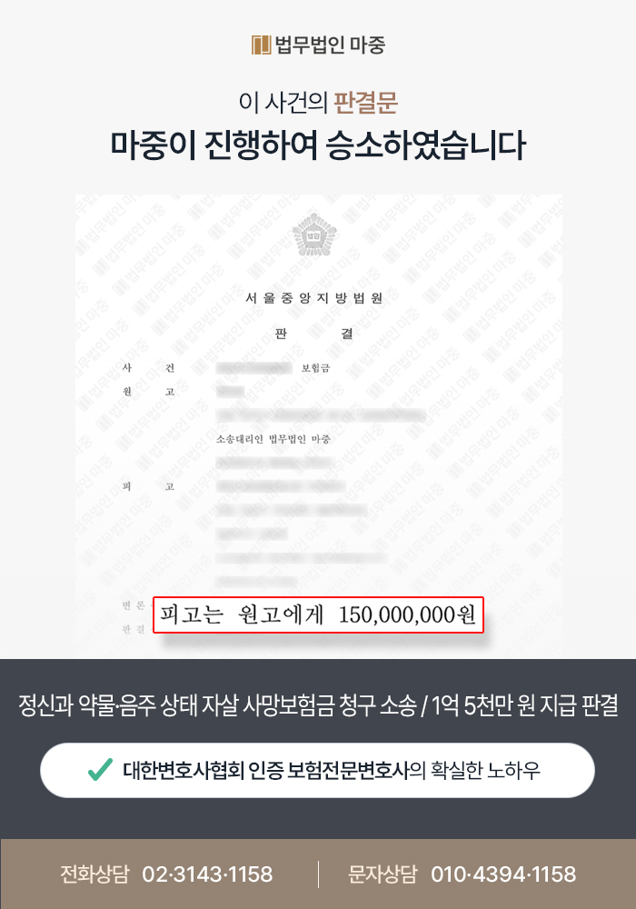자살사망보험금청구소송 판결문1