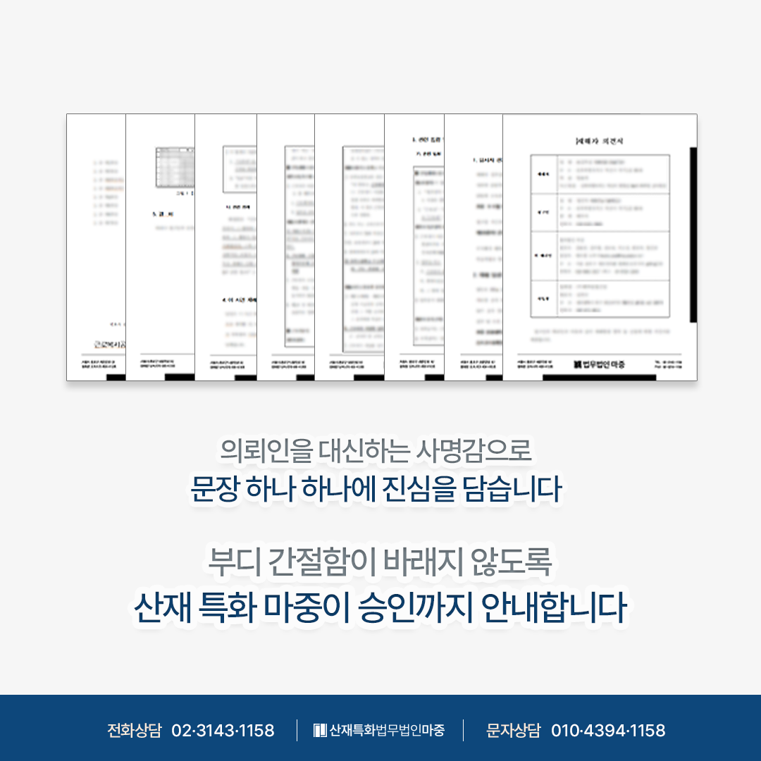 자살산재 정신질환산재 신청 시 마중이 직접 작성한 의견서