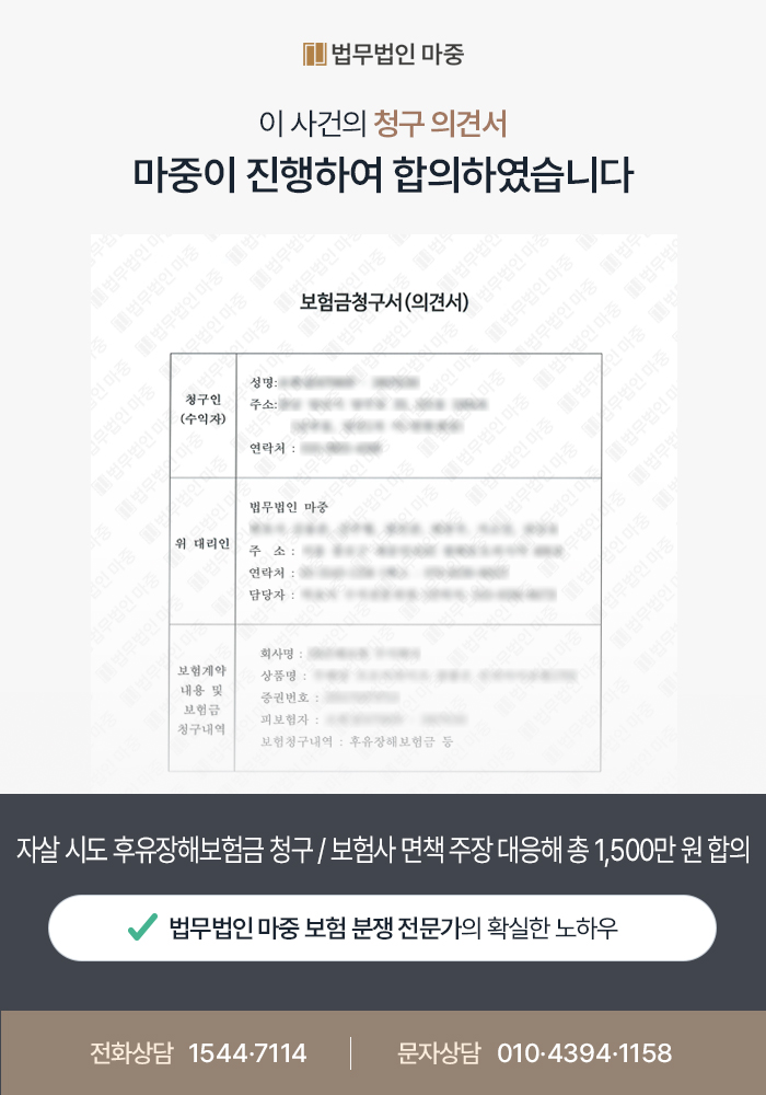 자살시도 후유장해보험금 청구 이미지