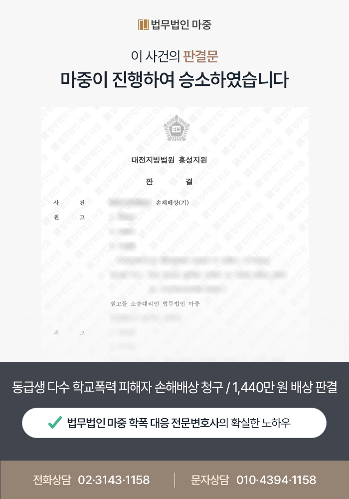 동급생다수 학교폭력 피해자 손해배상청구 판결문