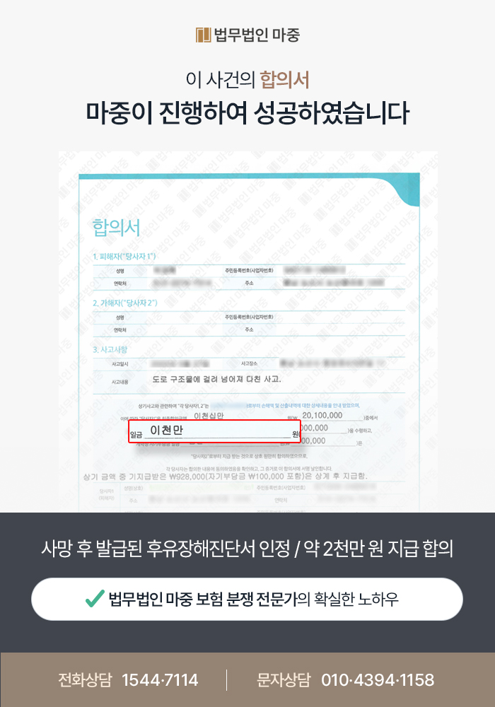 배상책임보험 지급 합의서