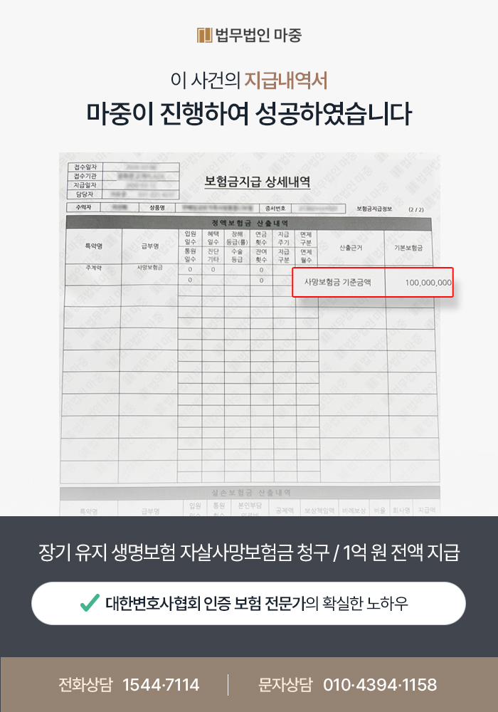 장기유지 생명보험 자살사망보험금 지급내역서