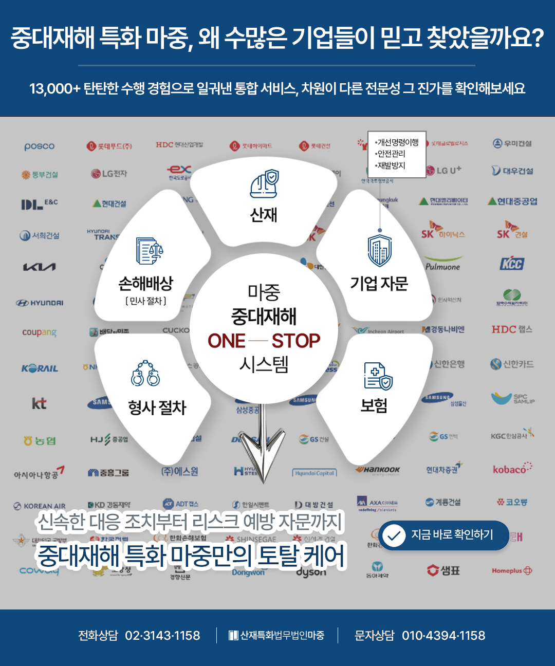 중대재해처벌법 위반 시 산재전문변호사의 통합 대응 시스템