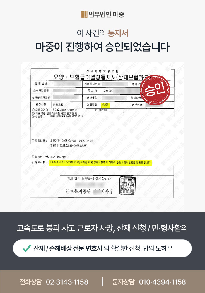 안성 고속도로 붕괴사고 근로자 다수 사망 / 산재승인 및 합의금 총 10억 원 지급 성공 판결문 이미지 1