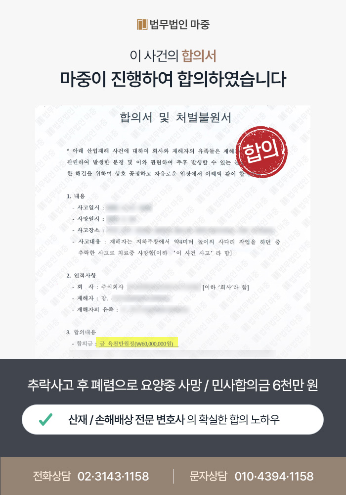 추락사고 후 폐렴으로 요양중 사망 산재 / 민사합의금 6천만 원 지급 성공 판결문 이미지 1