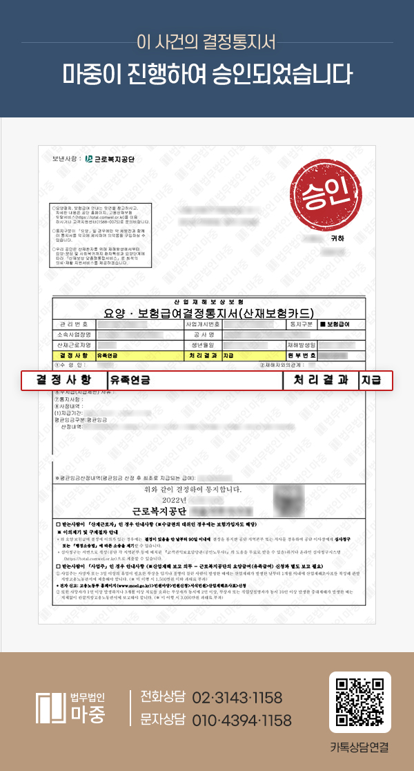 공사 작업반장 급성심근경색 사망 / 프리랜서 계약에도 산재유족연금 승인