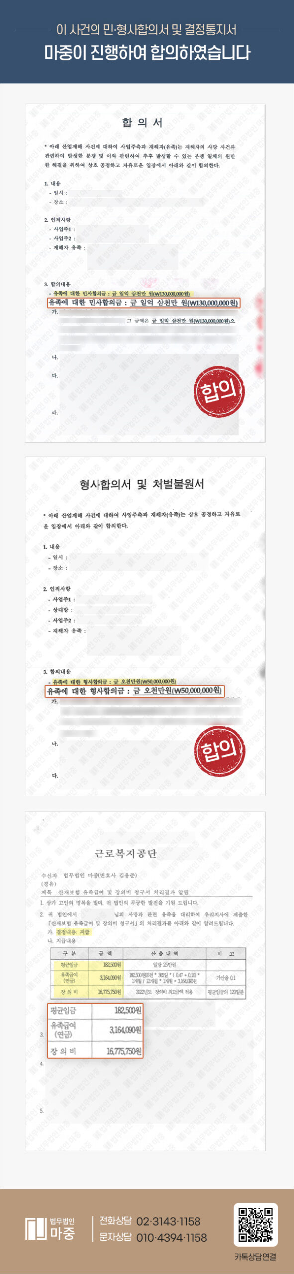 창호시공 중 추락 사망 / 2천만 원 → 1억 8천만 원 합의금 상향 판결문 이미지 1